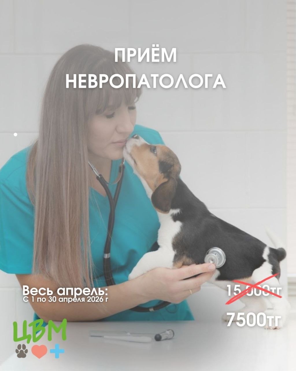 акция на прием невропатолога