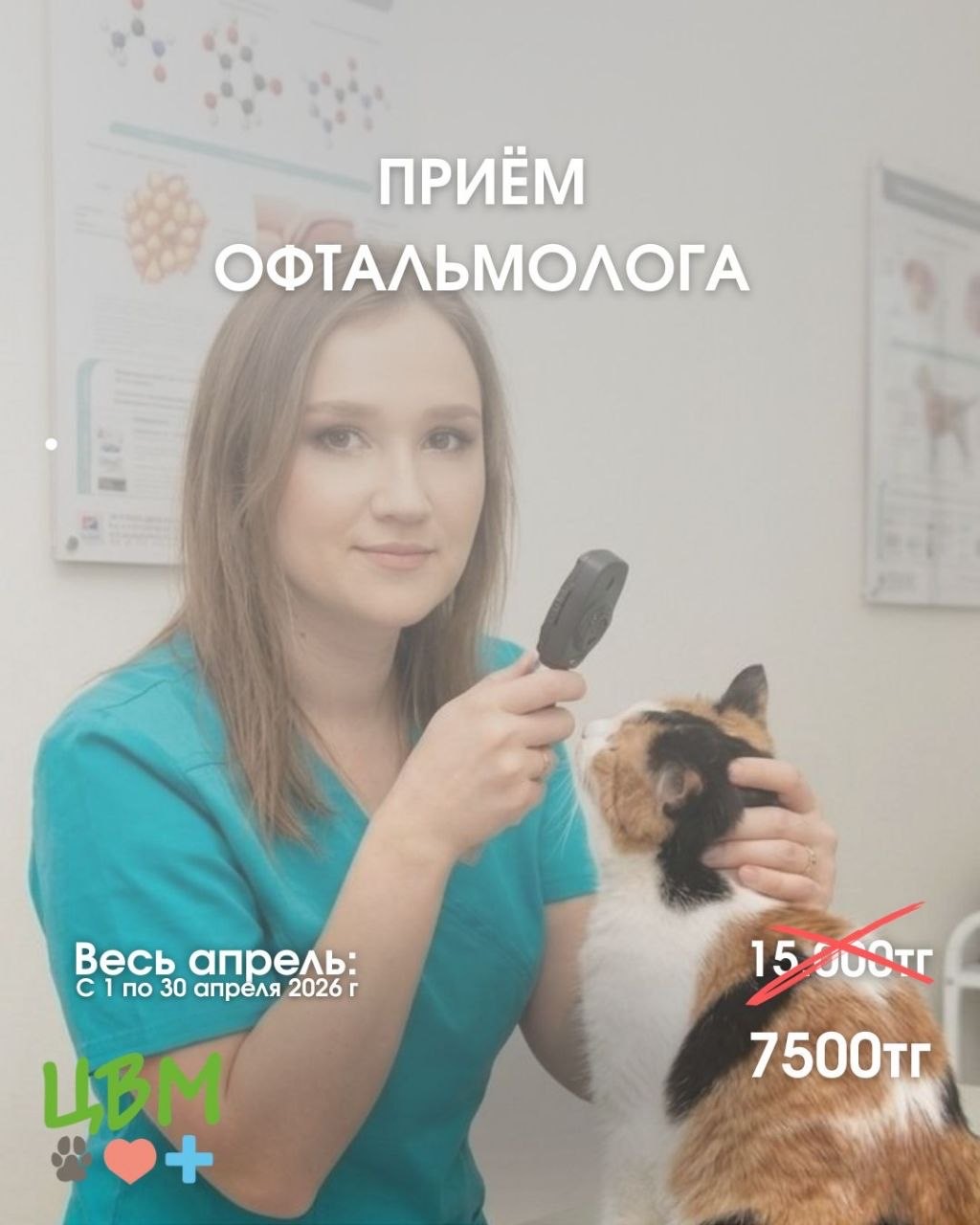 акция на прием офтальмолога